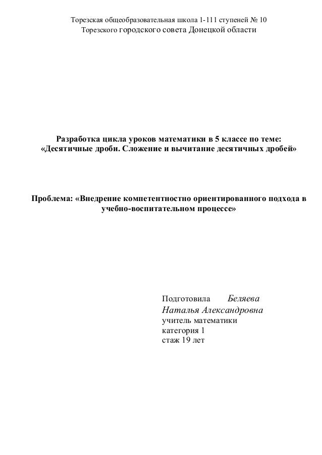 Домашние уроки по математике 5 класс Домашние уроки по математике 5 класс